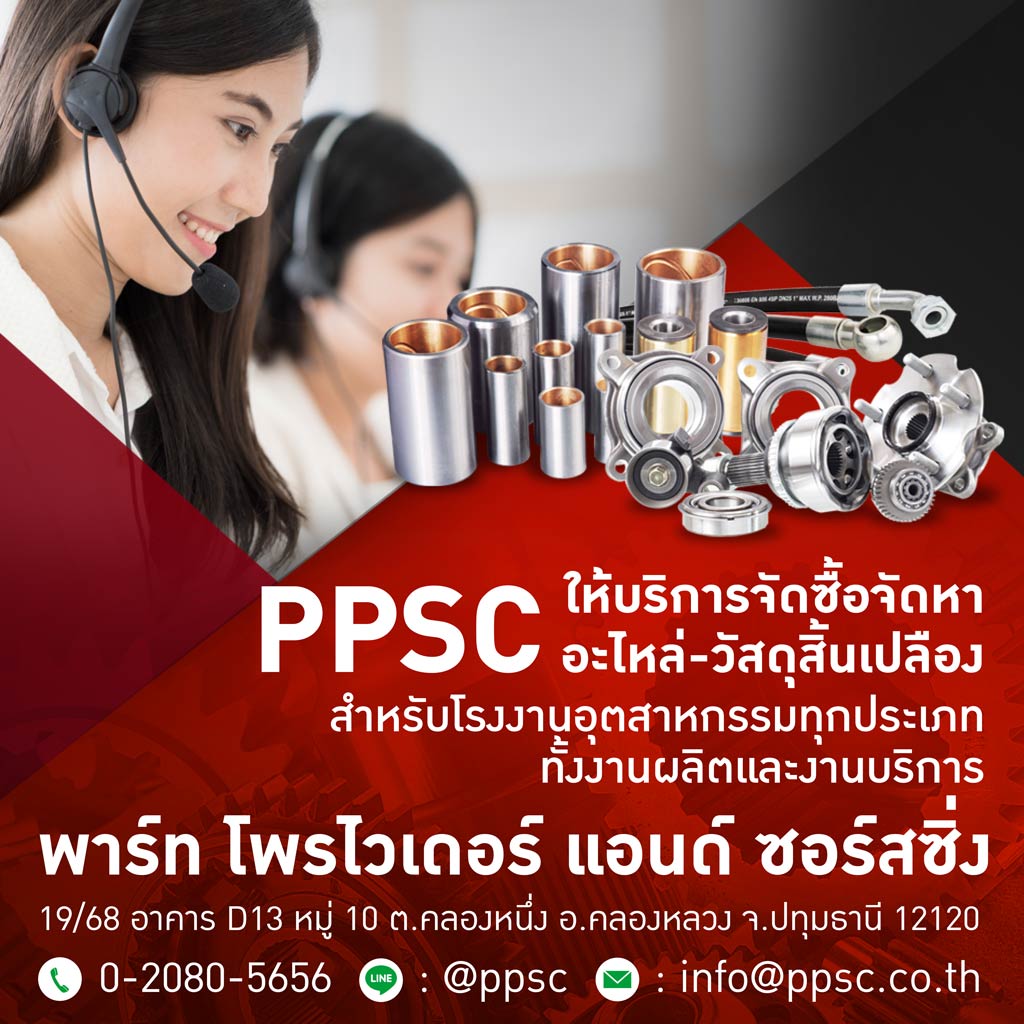 บริการจัดซื้อจัดหาสินค้าอุตสาหกรรม