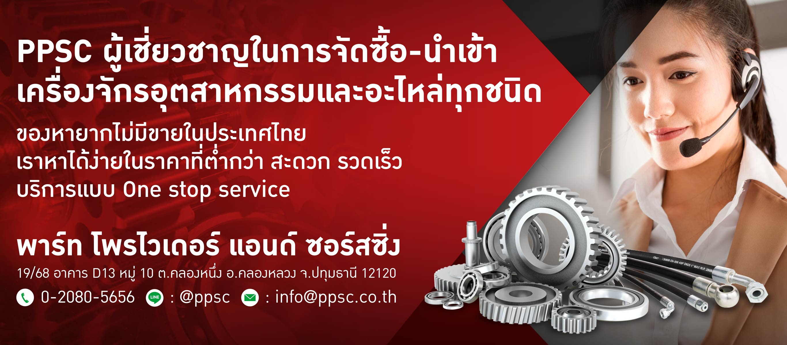 บริษัทรับจัดหาเครื่องมืออุตสาหกรรม PPSC
